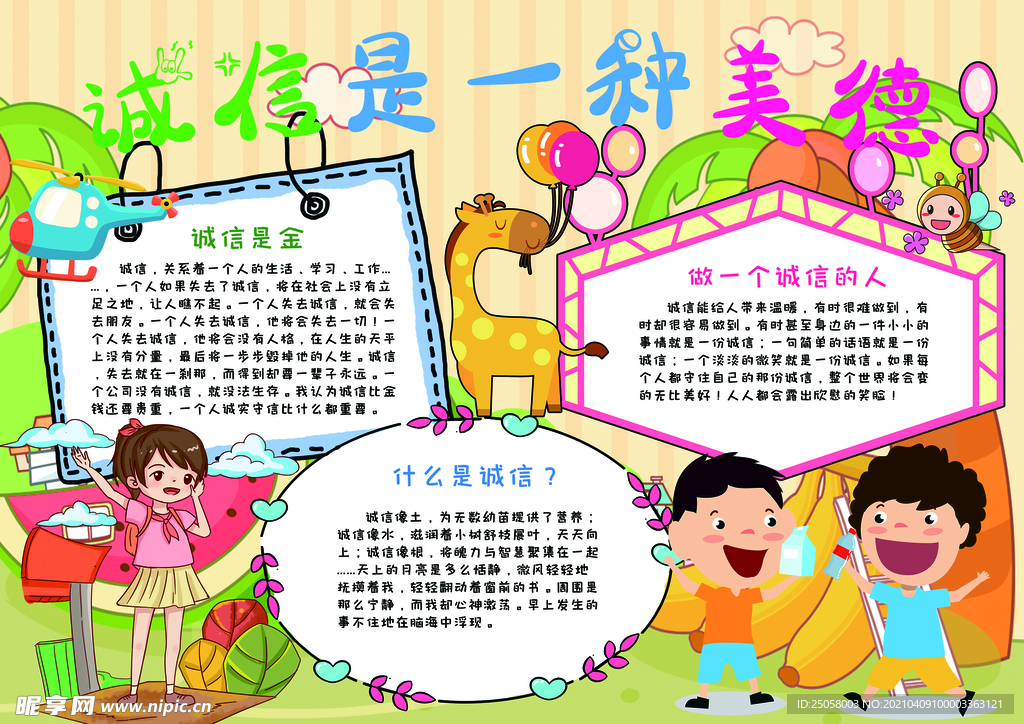 诚信手抄报