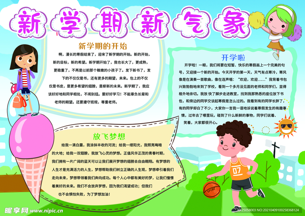 新学期新气象