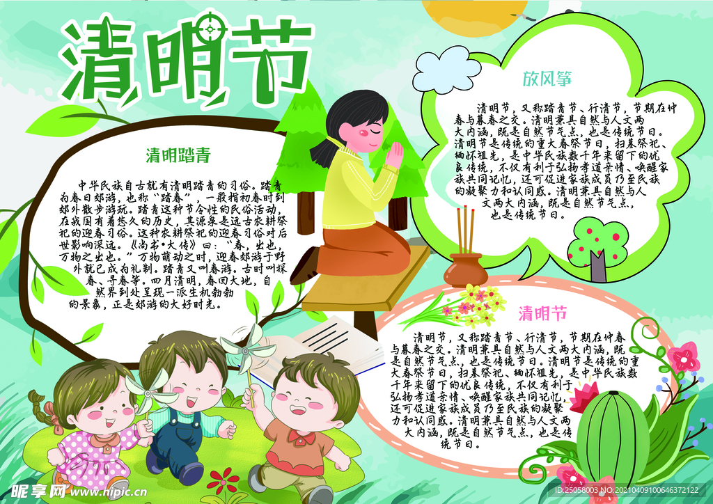 清明节手抄报