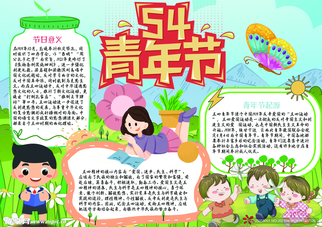 五四青年节手抄报