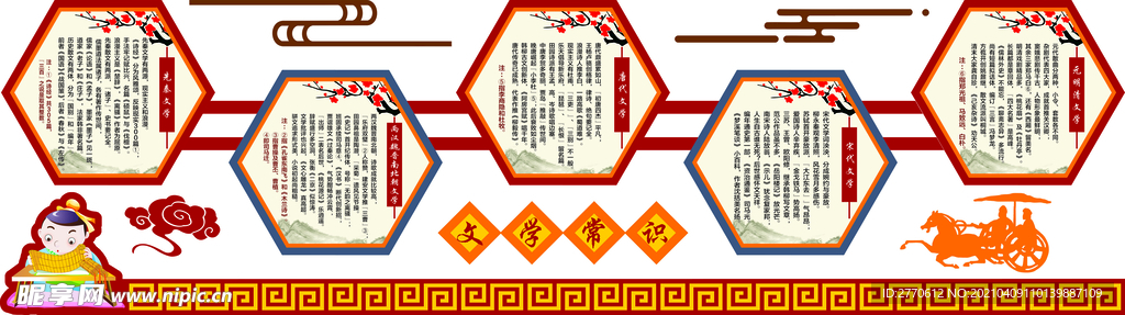 校园传统文化