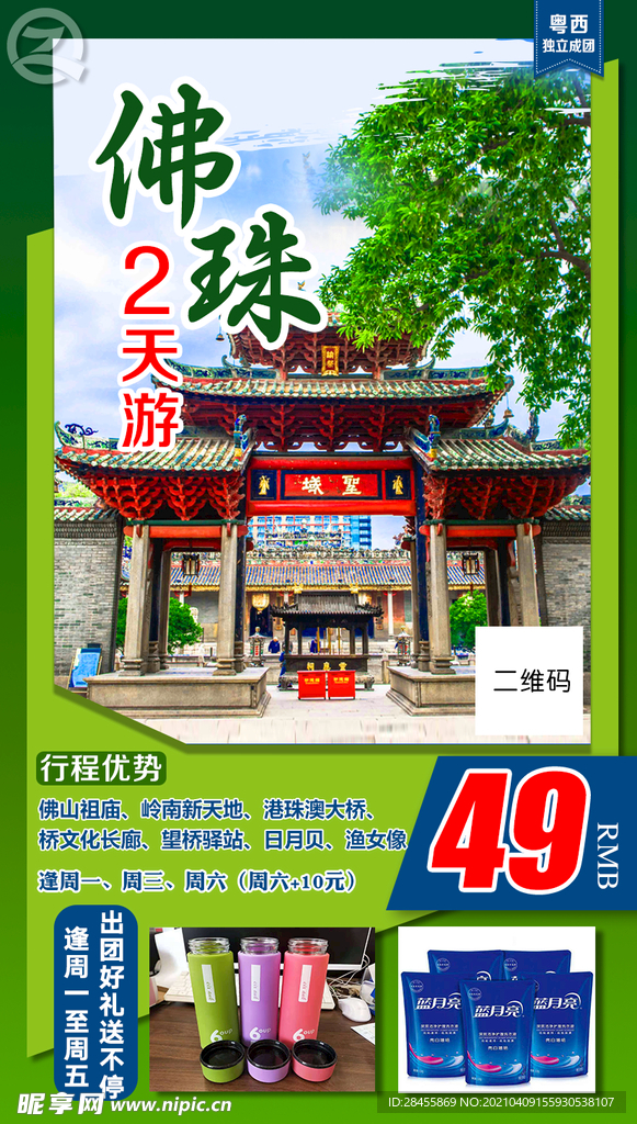 旅游