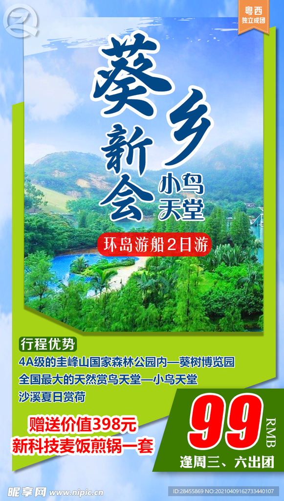 旅游