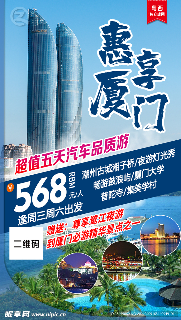 旅游