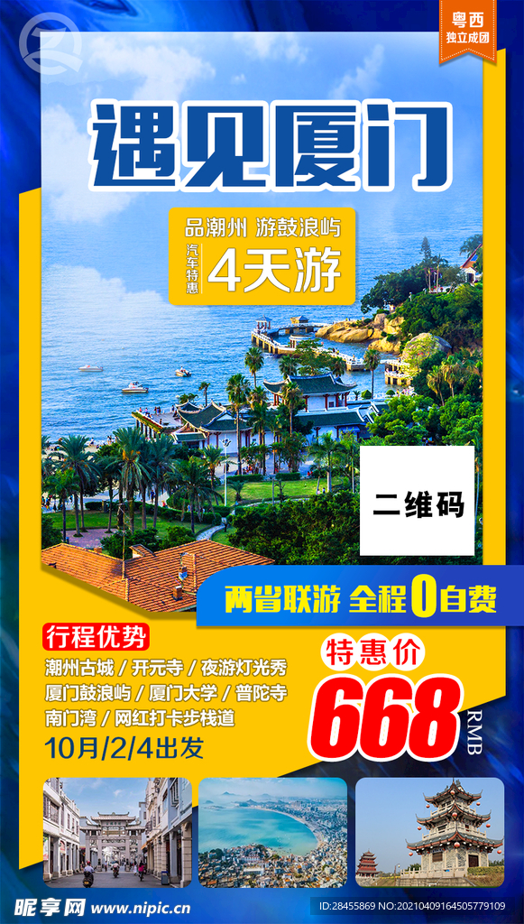 旅游