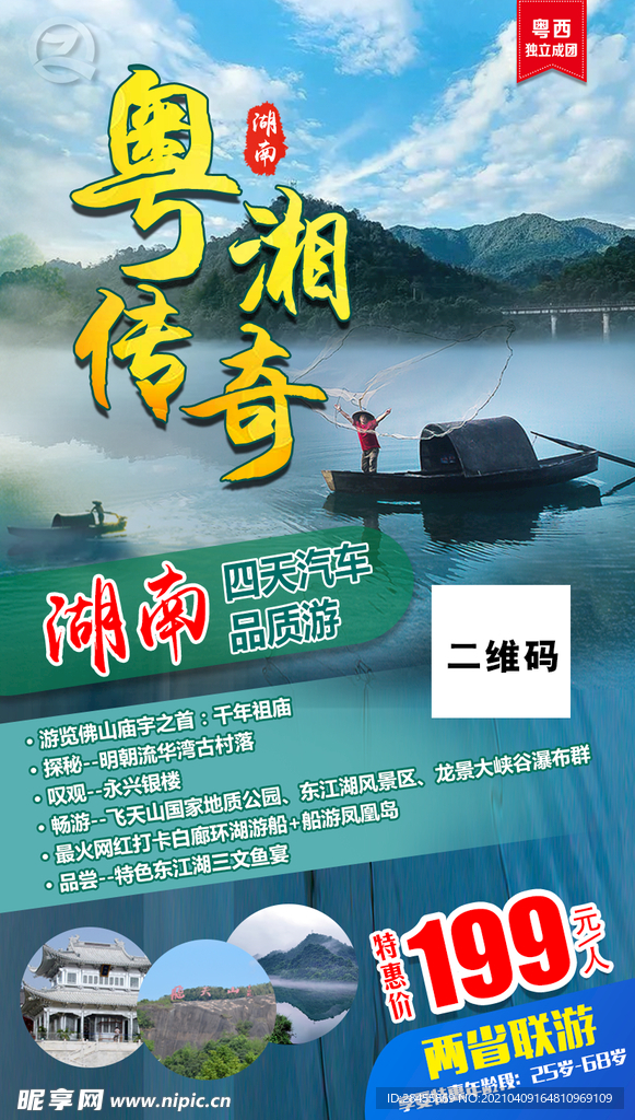 旅游