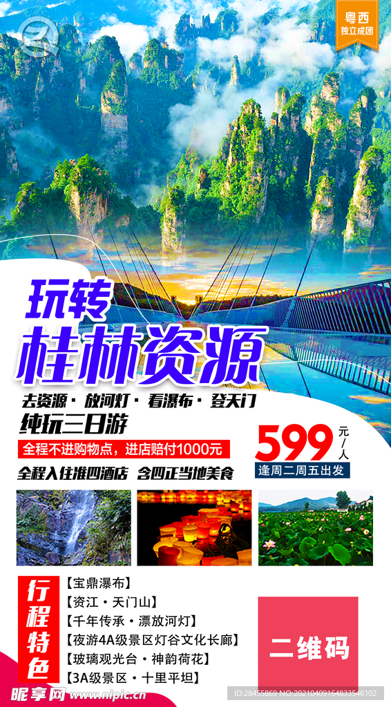 旅游