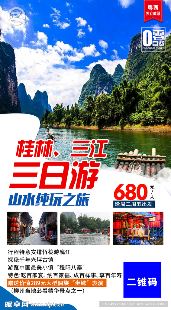 旅游