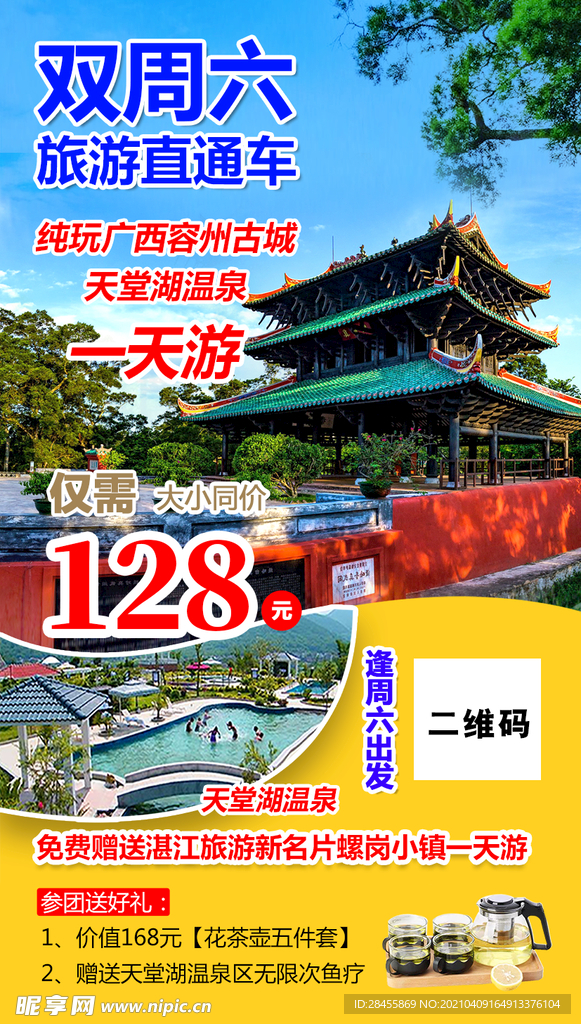 旅游
