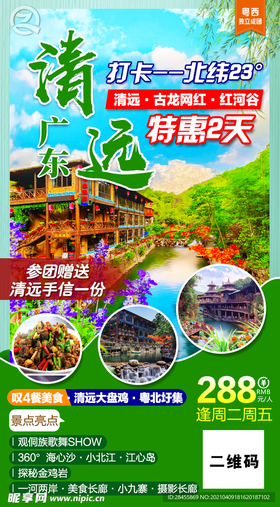 旅游