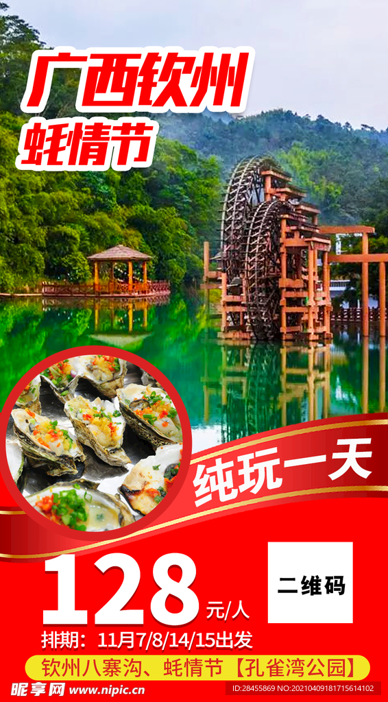 旅游