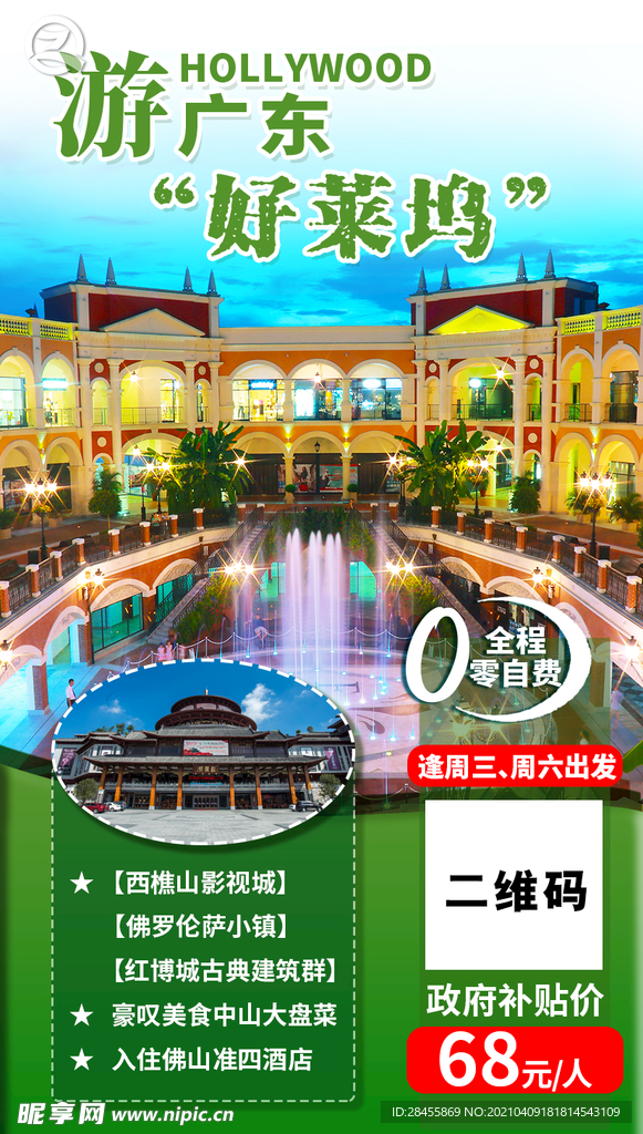 旅游