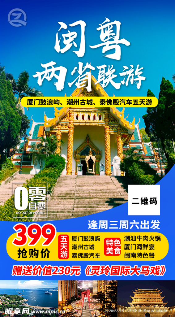 旅游