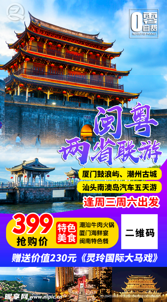 旅游