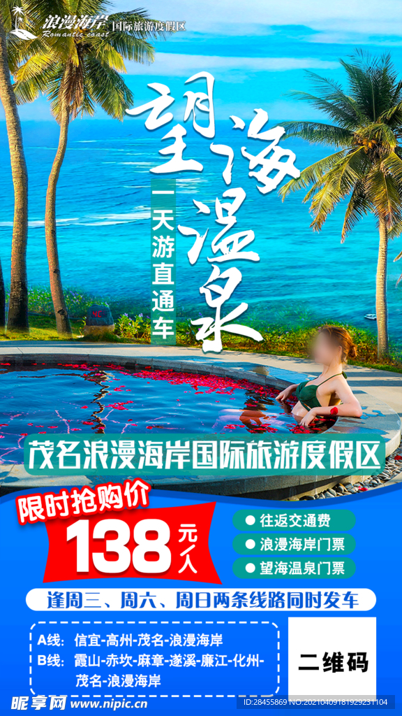 旅游