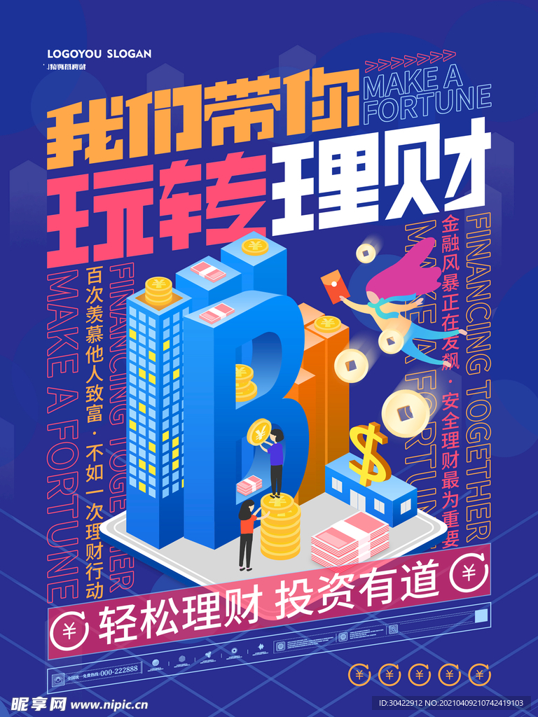 倾斜构图金融理财投资宣传海报