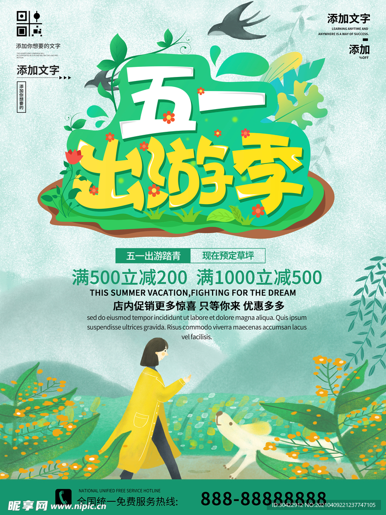 绿色清新简约五一出游季旅游海报