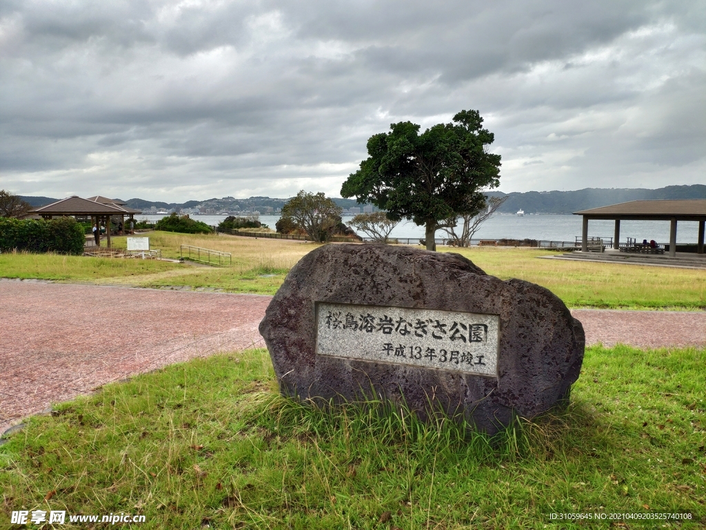 熔岩公园