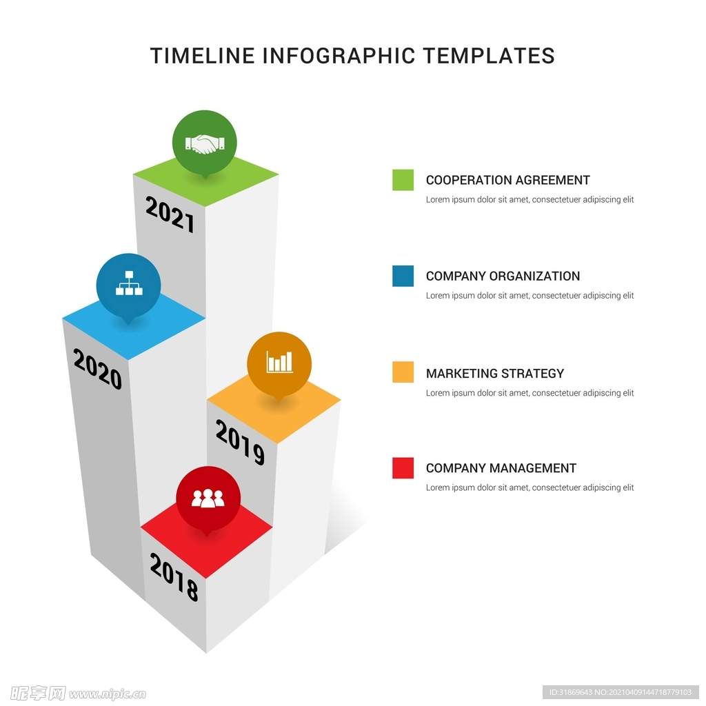 信息图模板 流程
