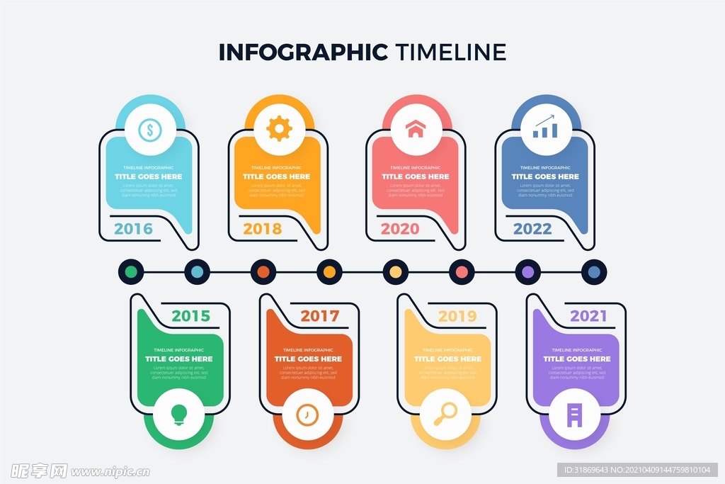 信息图模板 流程