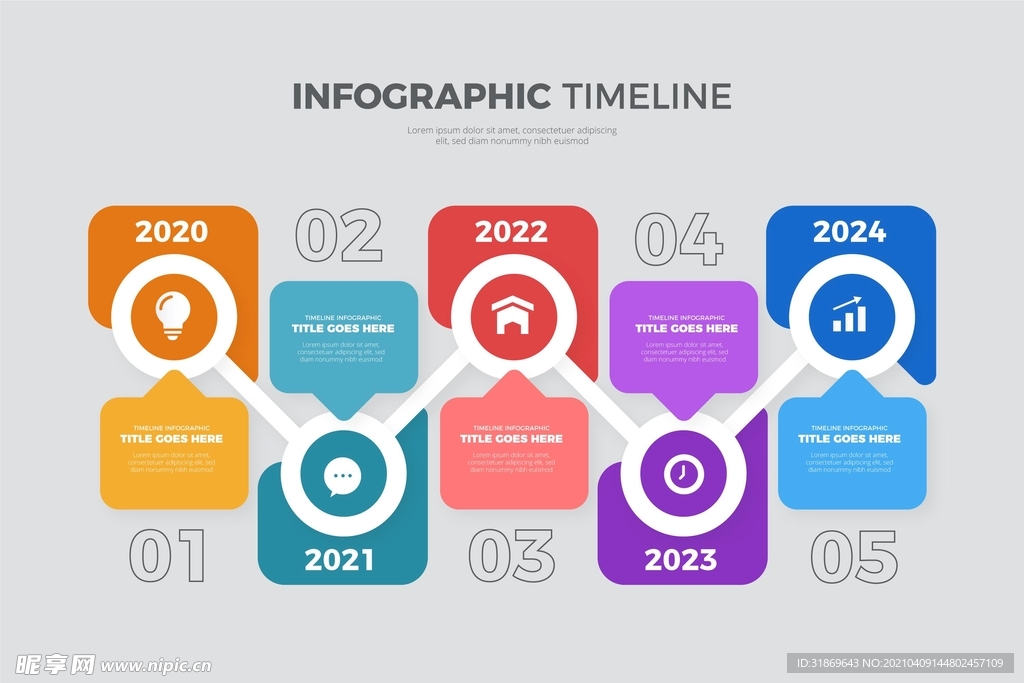信息图模板 流程
