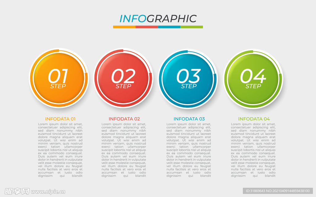 信息图模板 流程