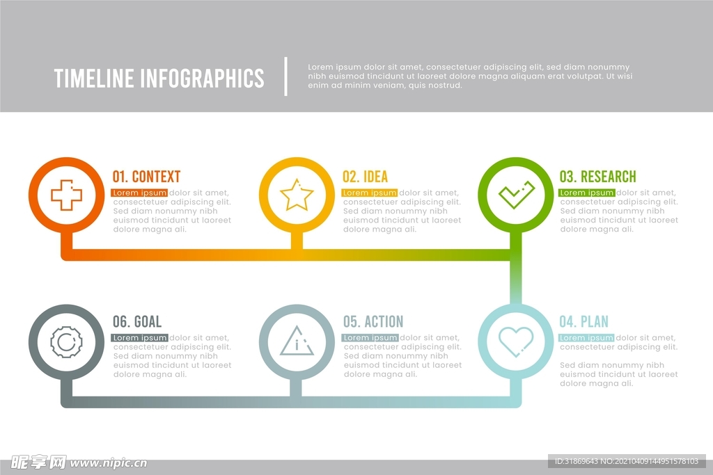 信息图模板 流程