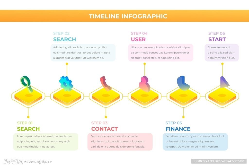 信息图模板 流程