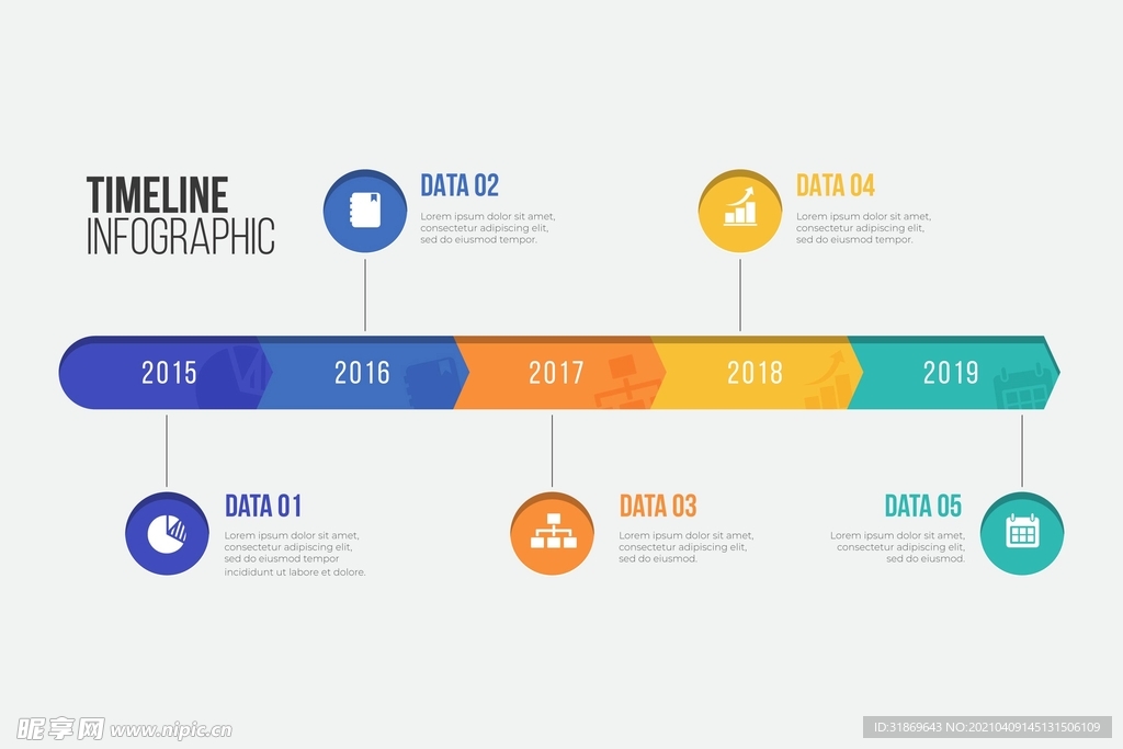 信息图模板 流程