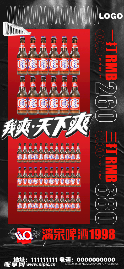 啤酒海报