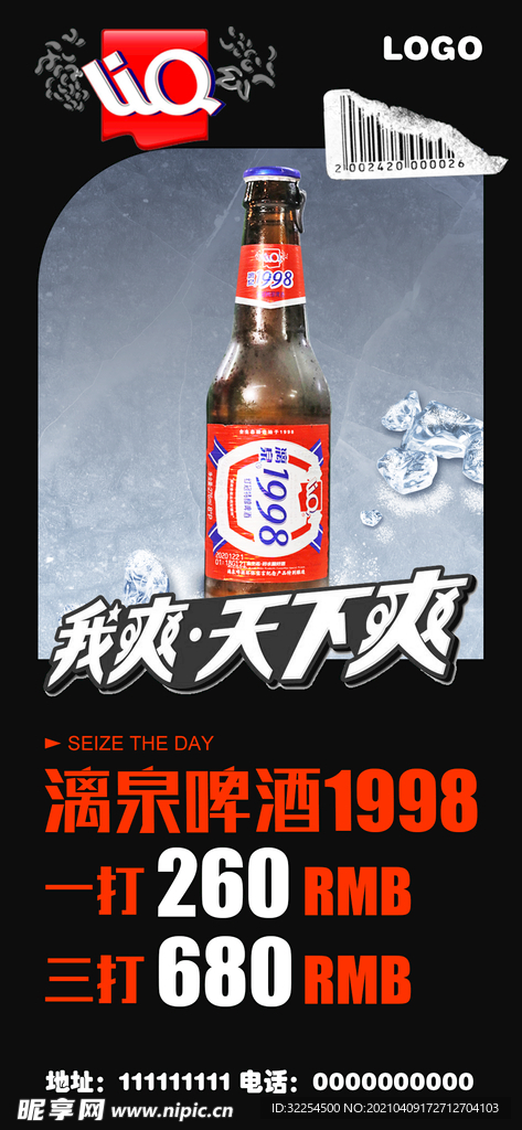 漓泉海报