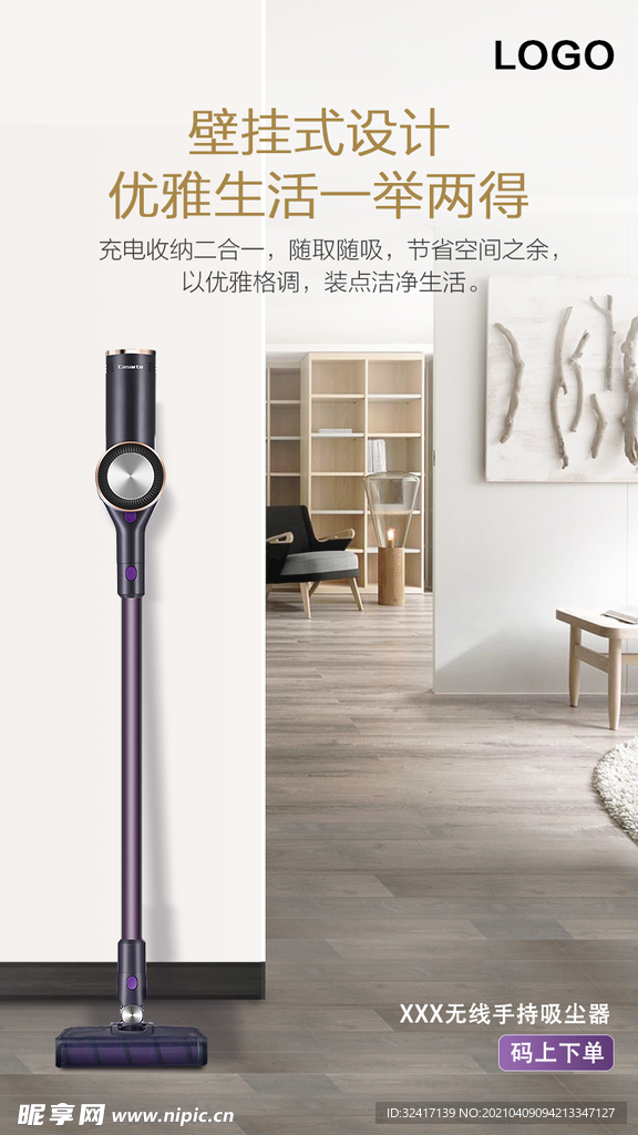 吸尘器九宫格海报