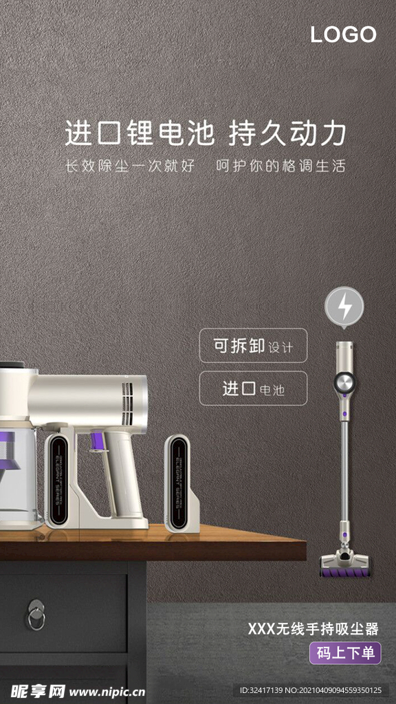 吸尘器九宫格产品海报