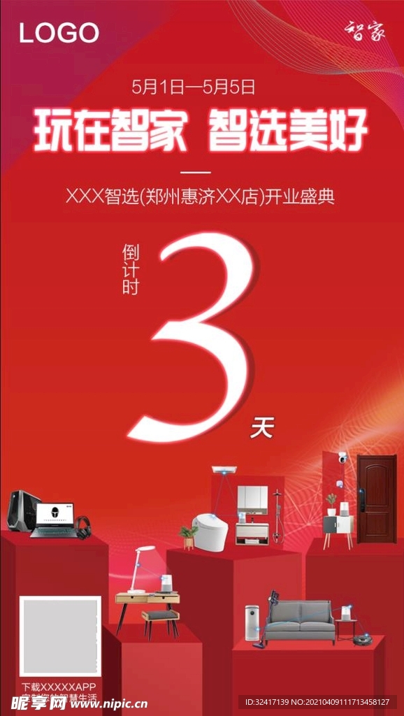 红色家电家居开业倒计时宣传海报