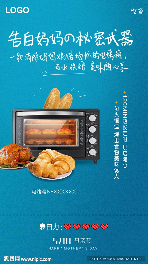 蓝色电烤箱母亲节告白海报