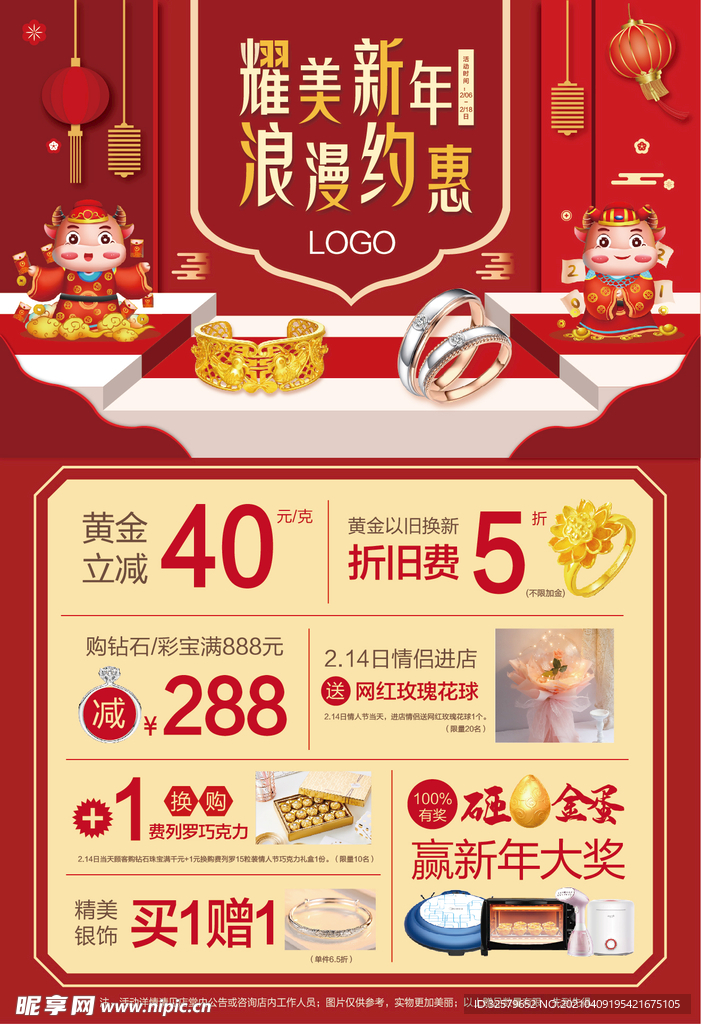 耀美新年浪漫约惠