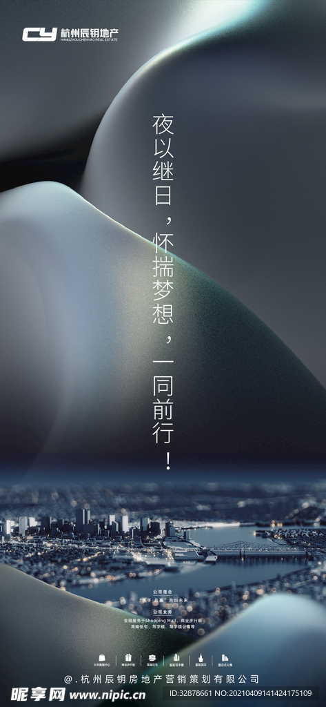房产地产调性商业品宣海报