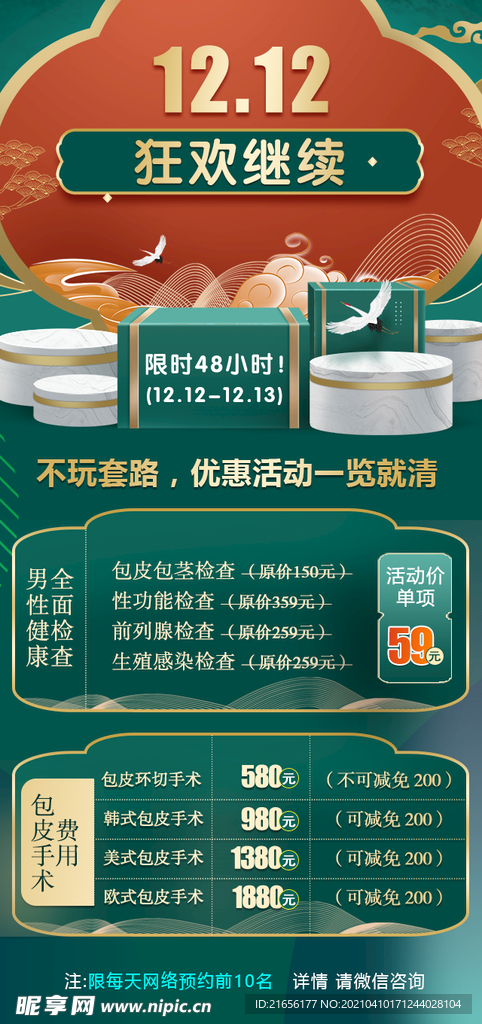 男科活动优惠专题