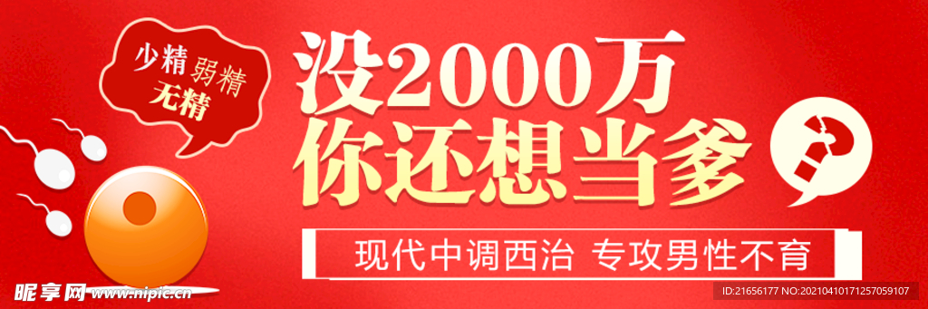男性不育banner