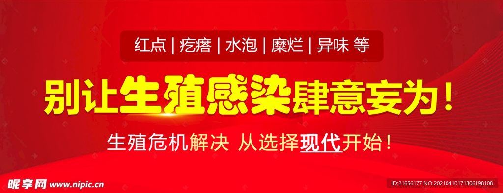 男科banner-生殖感染