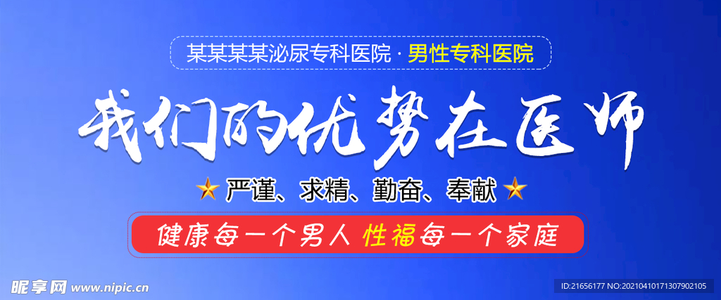 男科banner