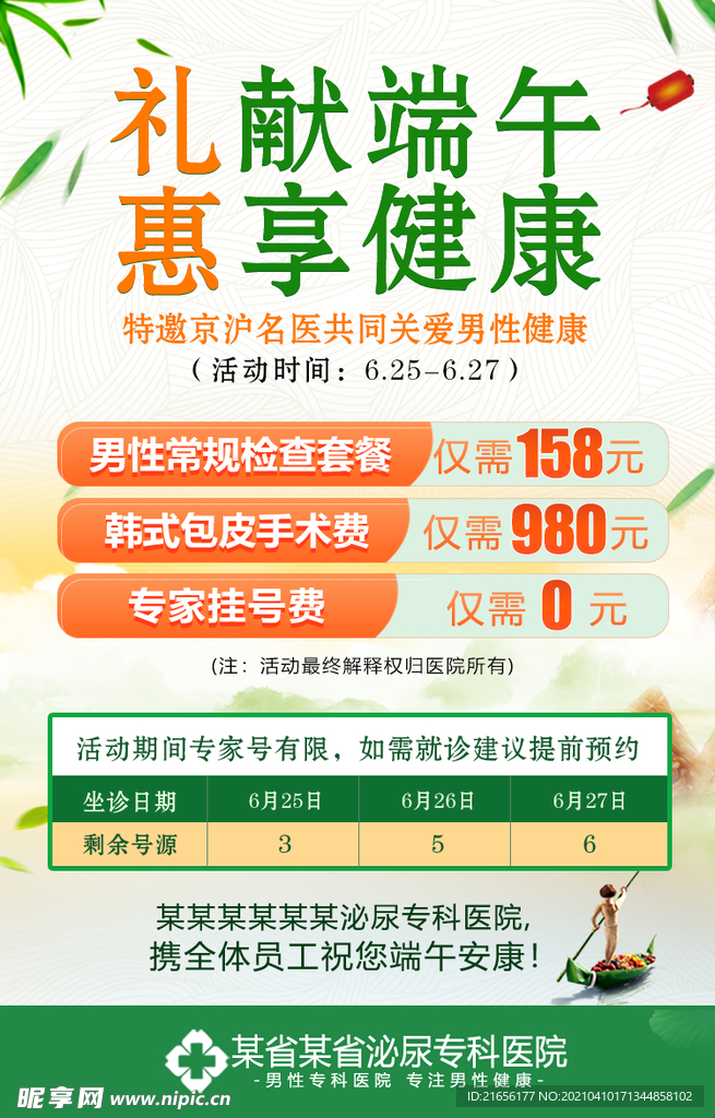 男科端午节活动