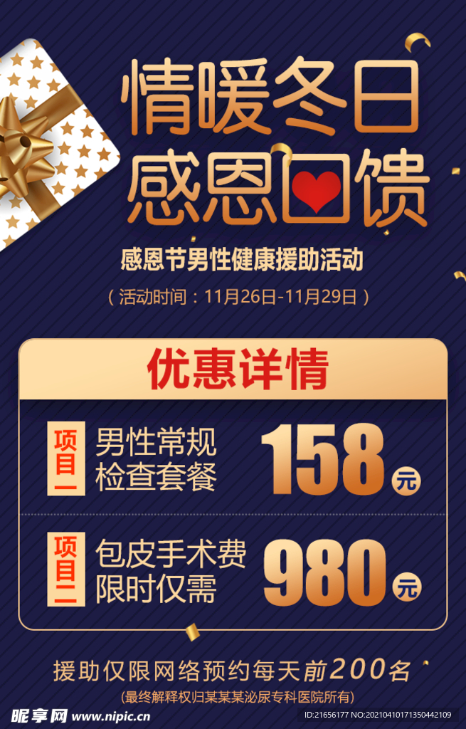 男科感恩节活动微信朋友圈