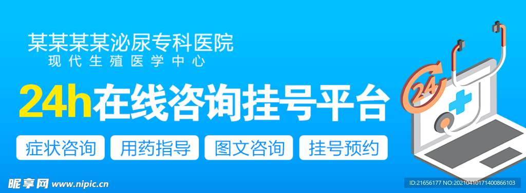 男科在线咨询广告图
