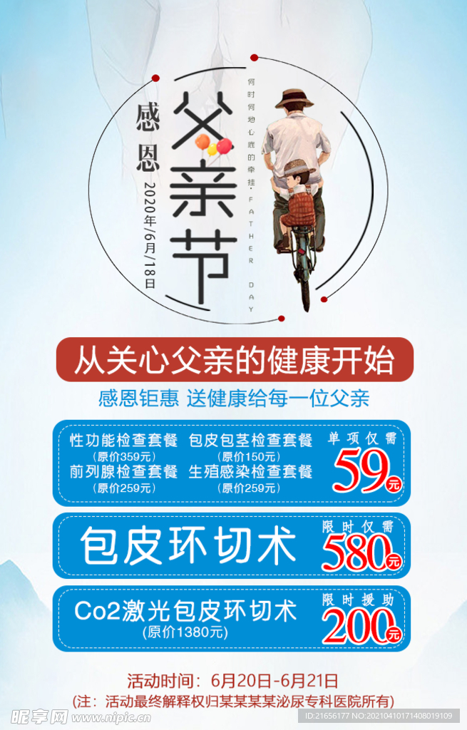父亲节检查海报