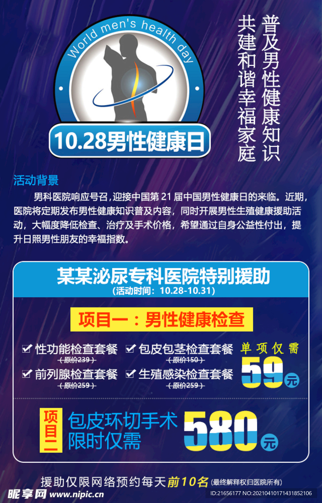 男性健康日