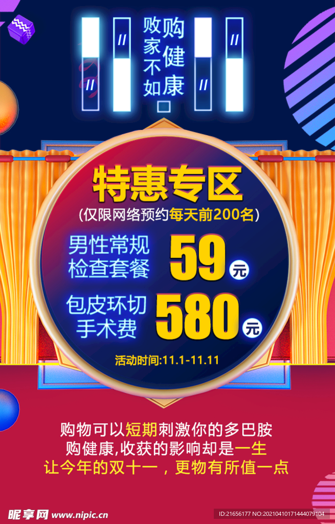 男科活动朋友圈