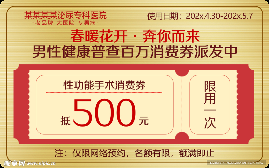 优惠券