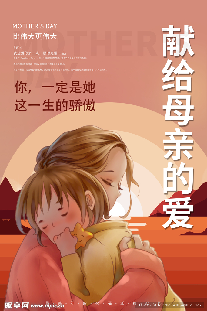 母亲节海报