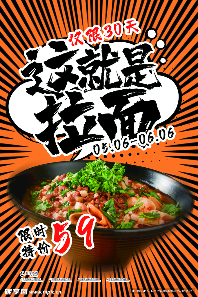 拉面美食促销活动海报素材